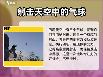 七日世界🔥黑水相机气球任务位置详解 Peaks山必看！截图5