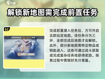 圣斗士星矢重生🔥北欧仙宫开启秘籍💡截图3