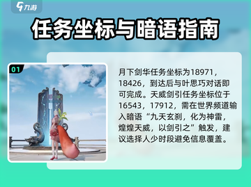 诛仙2手游🔥学府奇遇完成攻略📍截图2
