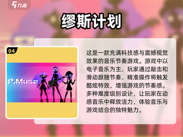 🎵2025年超火的单机音游推荐！玩到停不下来🔥截图5