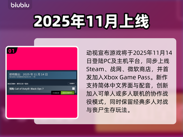 《使命召唤黑色行动7》发售日曝光！🔥截图2