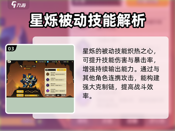 超进化物语2🔥星烁玩法大揭秘！新手必看⭐截图4