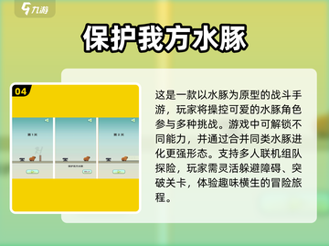 超有趣！可爱的水豚手游大盘点来啦🦿🎮截图5