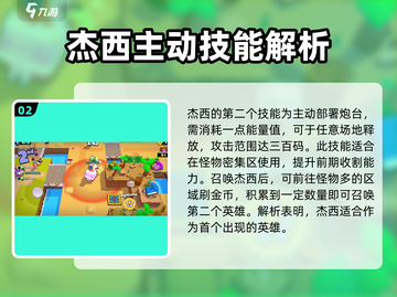 爆裂小队新英雄🔥登场，游戏玩法大揭秘！截图3