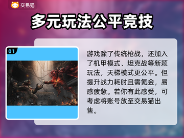 逆战账号交易平台推荐💥逆战玩家必看🔥截图2