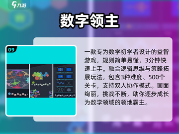 🔥12款数学游戏太上头！🧠玩到停不下来截图10