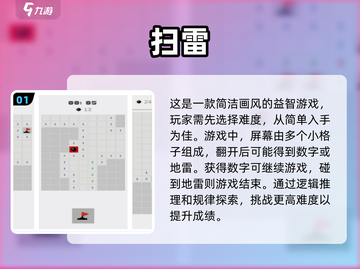 🔥2024年超好玩扫雷小游戏推荐💥截图2