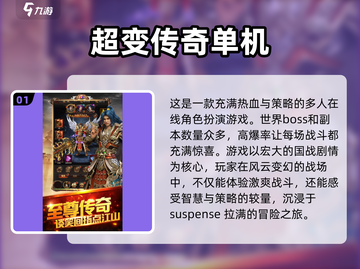 🔥2024超耐玩单机传世手游推荐🔥截图2