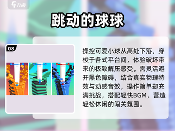 🔥2025最火碰碰球游戏TOP10💥截图9
