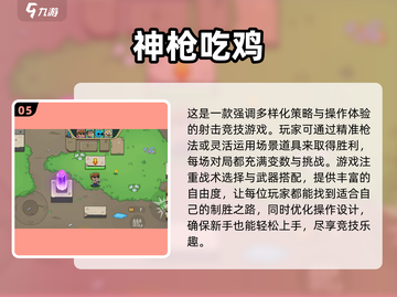 🔥2025最火吃鸡游戏大揭秘！🎮截图6