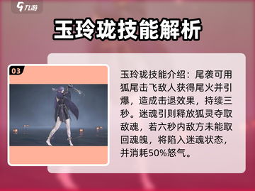 永劫无间手游🔥玉玲珑技能全解析，玩转玉玲珑就靠它！截图4