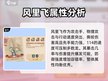 驯龙高手旅程🔥风里飞强度解析，必看秘籍！截图2