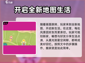 心动小镇🔥超全搬家方法大揭秘！快来看👀截图4