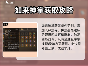 《大侠立志传》掌法全解🔥助你称霸武林！截图3