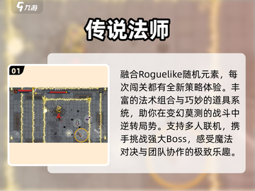 🔥2024必玩肉鸽游戏TOP榜💥截图2