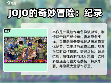 🔥2025最新JOJO手游推荐🎮必玩清单！截图4