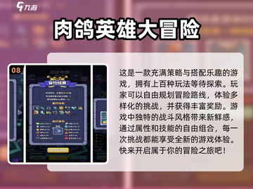 🔥2024必玩！十大超有趣肉鸽手游🔥截图9