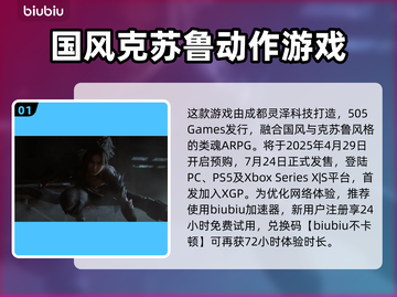 明末渊虚之羽预购奖励🔥游戏党必看🎁截图2