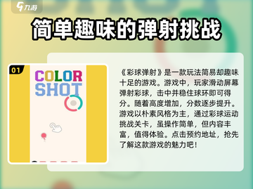 彩球弹射🔥超好玩！你绝对会上瘾🎮截图2