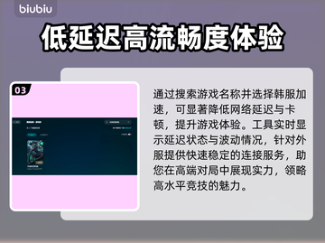 LOL韩服加速器推荐🎉玩外服必备神器！截图4