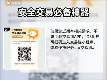 吞噬星空黎明：账号交易软件大起底🔥截图2