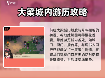 《大侠立志传》樱羽结缘🔥超全攻略来啦！截图2