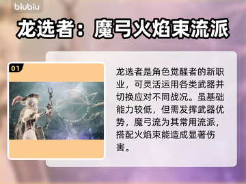 龙之信条2🔥魔弓流玩法，龙选者必看！截图2