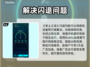 💥率土之滨闪退？速用加速器解决！截图4