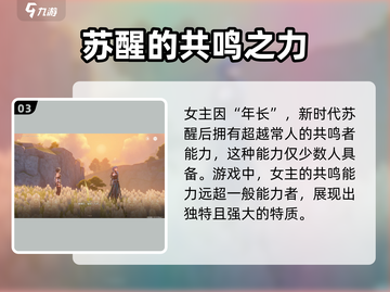鸣潮🔥女主身世大起底，背后真相太震撼！截图4