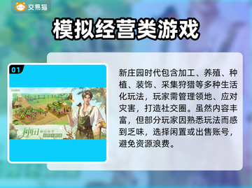 新庄园时代🔥卖号平台下载推荐🎮截图2