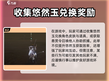 燕云十六声🔥玩家悬赏追击玩法大揭秘！截图3