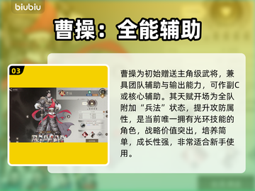 三国望神州：英雄全解析🔥截图4