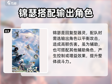 踏风行锦瑟技能曝光！游戏党必看🔥截图4