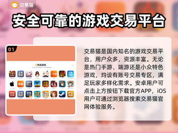 游戏账号交易平台推荐🔥选对平台很重要！🎮截图2