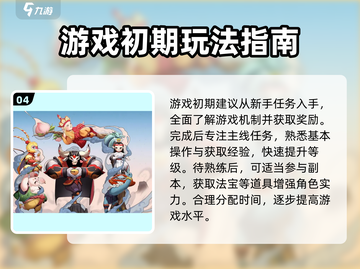 闹闹天宫新手必看！💥超简单玩法攻略来啦！截图5