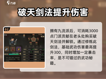 大侠立志传🔥破天剑法获取攻略，速来！截图3