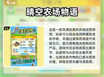 🔥2025最受欢迎模拟农场手游免费玩🎮截图4