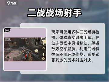 🔥2025最燃二战枪战TOP榜🎮截图5