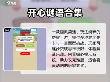🔥2025最火谜语游戏大揭秘！🎯截图5