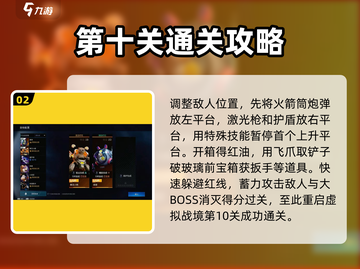 星球重启虚拟战境第10关通关秘籍💥轻松过关不求人！截图3