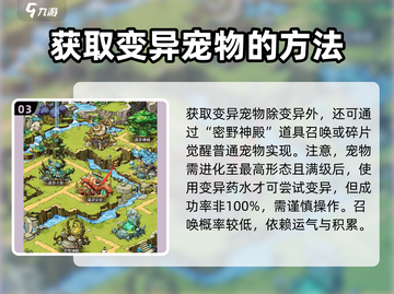 奥丘树海之下宠物变异攻略💥带你轻松搞定宠物进化🔥截图4