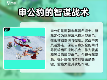 封神幻想世界🔥申公豹：最强角色揭秘！截图2