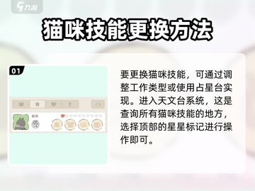 猫咪和汤技能大揭秘！🔥快速更换方法来了！🎮截图2