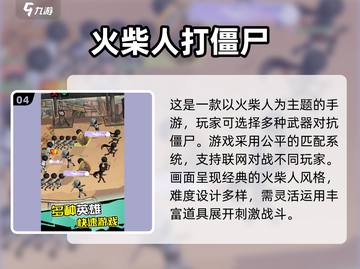 💥2025必玩！经典2D僵尸游戏下载🔥截图5