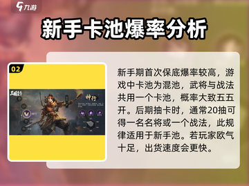 三国谋定天下💥抽卡机制揭秘，爆率真相让你震惊！截图3