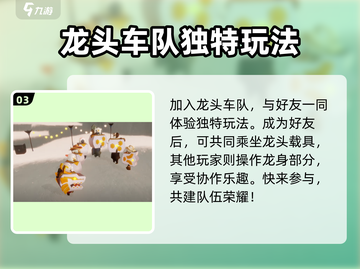 光遇龙头载具获取方法🔥速来围观！截图4