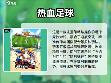 🔥2025最火单机足球手游推荐⚽玩不腻的都在这！截图6