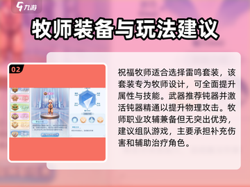 巴风特之怒牧师🔥玩法规则超全攻略来啦！截图3