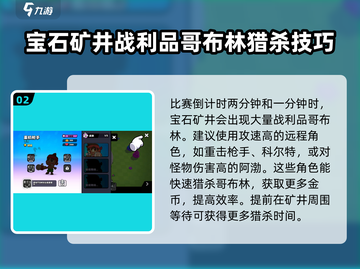 爆裂小队⚡战利品哥布林狂潮玩法揭秘！🔥截图3