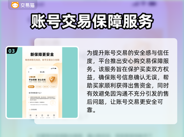 王者账号出售平台推荐，选对平台很重要！🔥🎮截图4